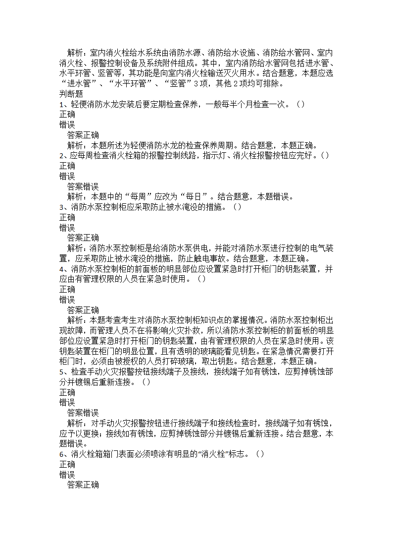 初级消防设施操作员题库二.docx第36页