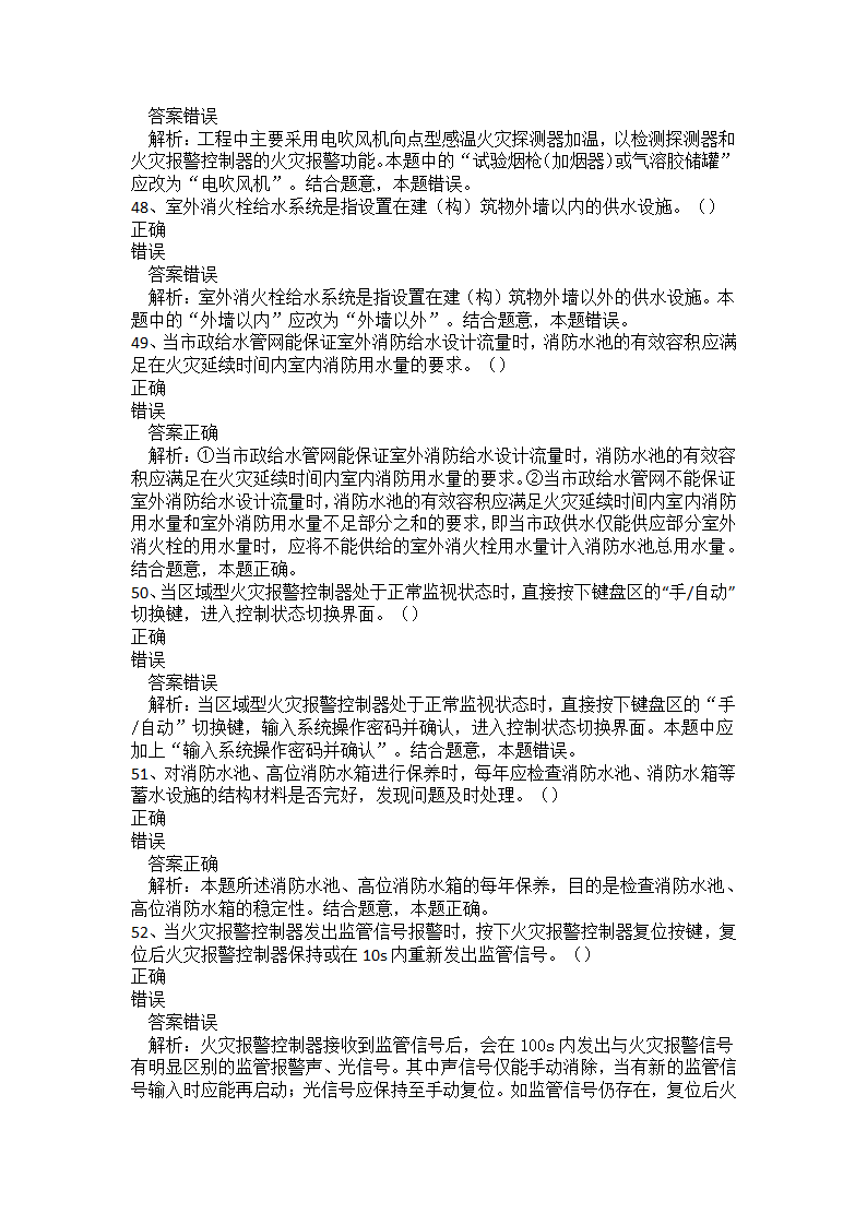 初级消防设施操作员题库二.docx第44页