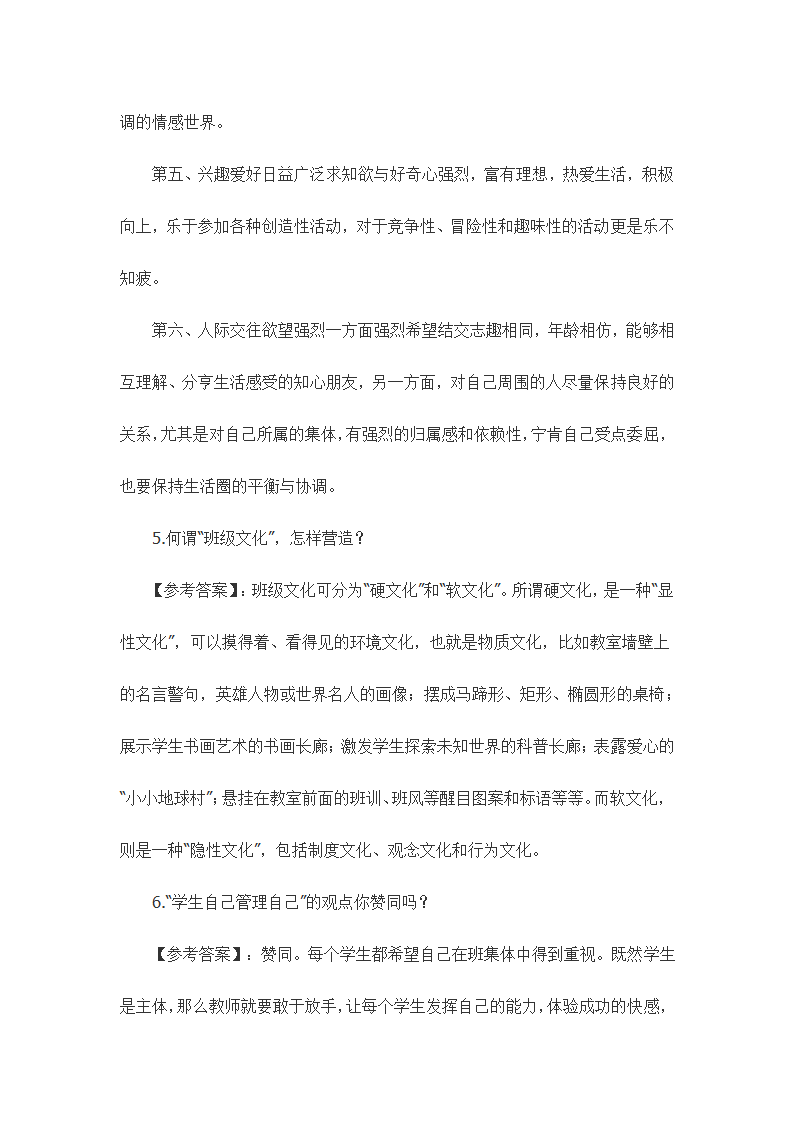 教师招聘面试问答.docx第7页