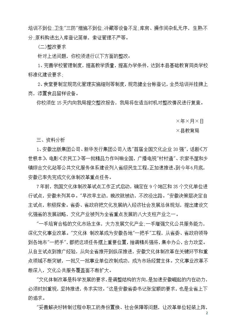 公务员遴选参考试题及答案.doc第2页