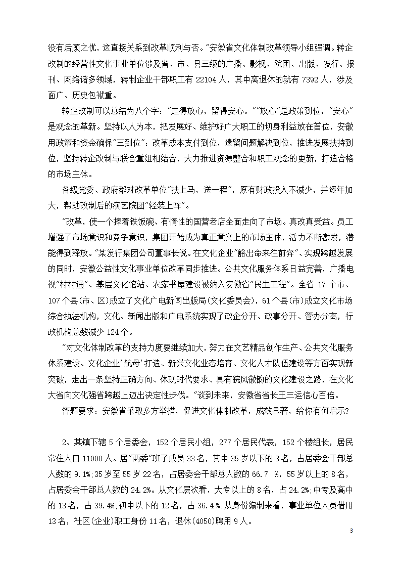 公务员遴选参考试题及答案.doc第3页