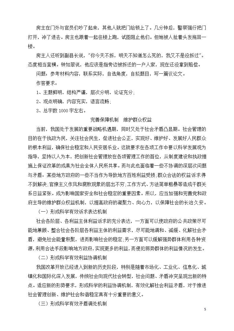 公务员遴选参考试题及答案.doc第5页