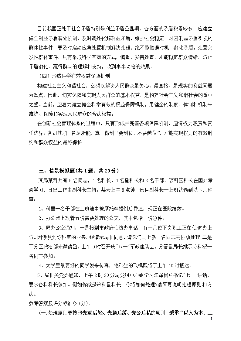 公务员遴选参考试题及答案.doc第6页