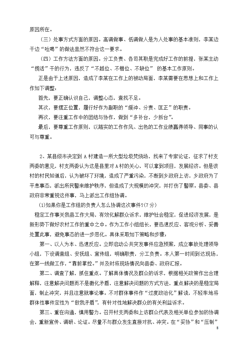 公务员遴选参考试题及答案.doc第8页