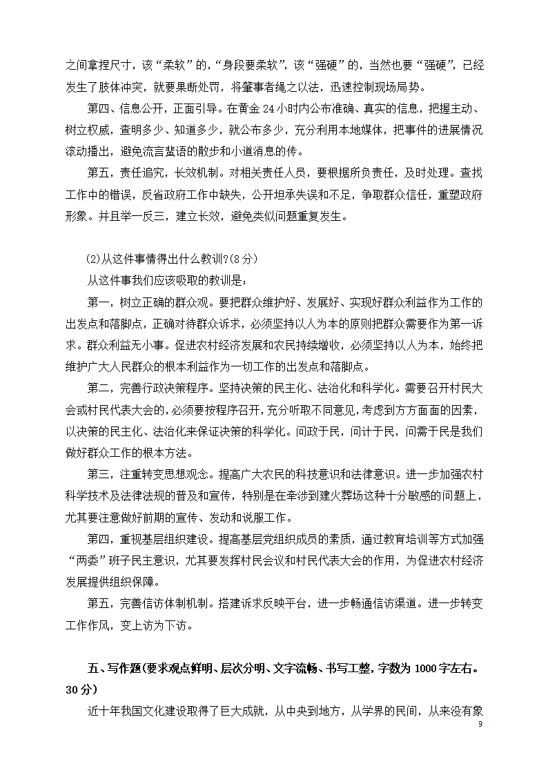 公务员遴选参考试题及答案.doc第9页