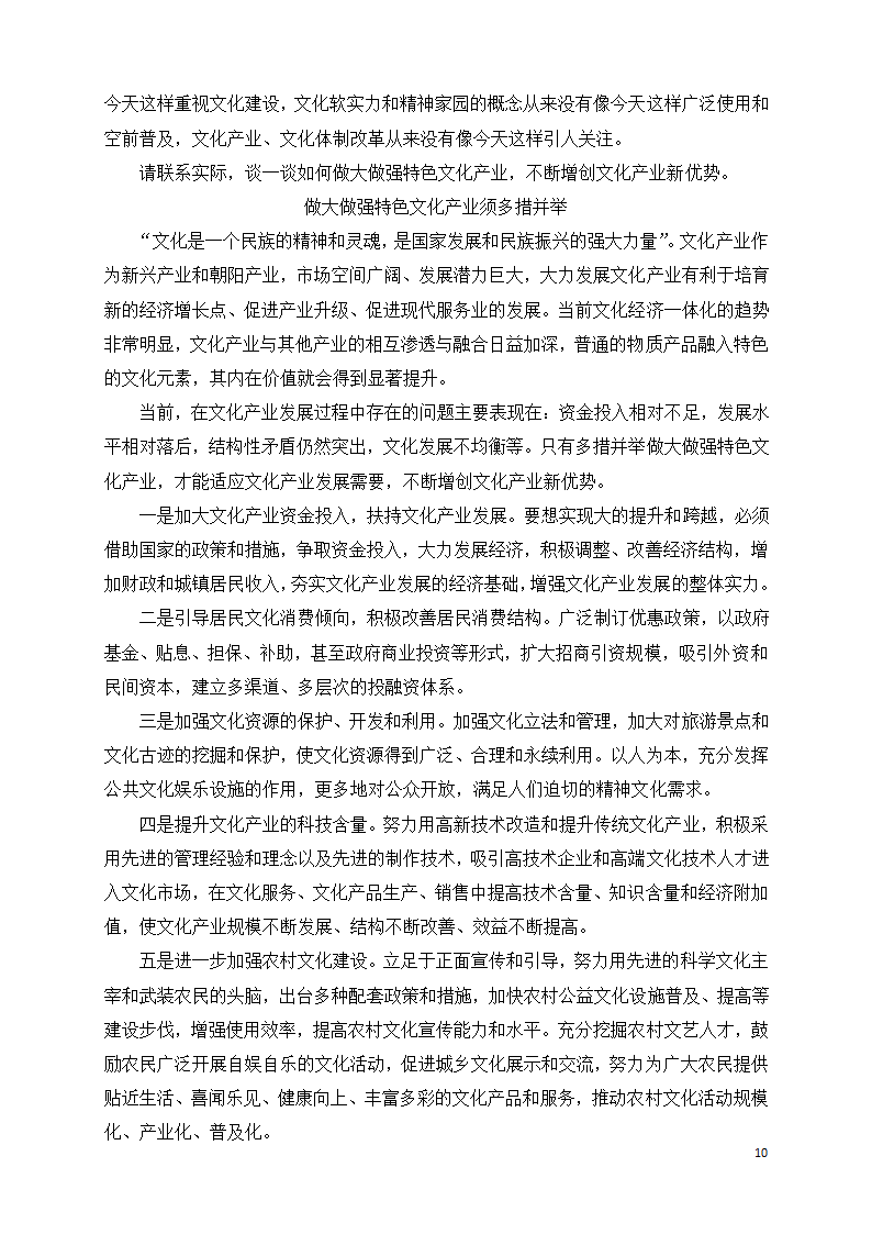 公务员遴选参考试题及答案.doc第10页