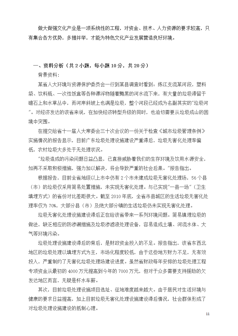 公务员遴选参考试题及答案.doc第11页