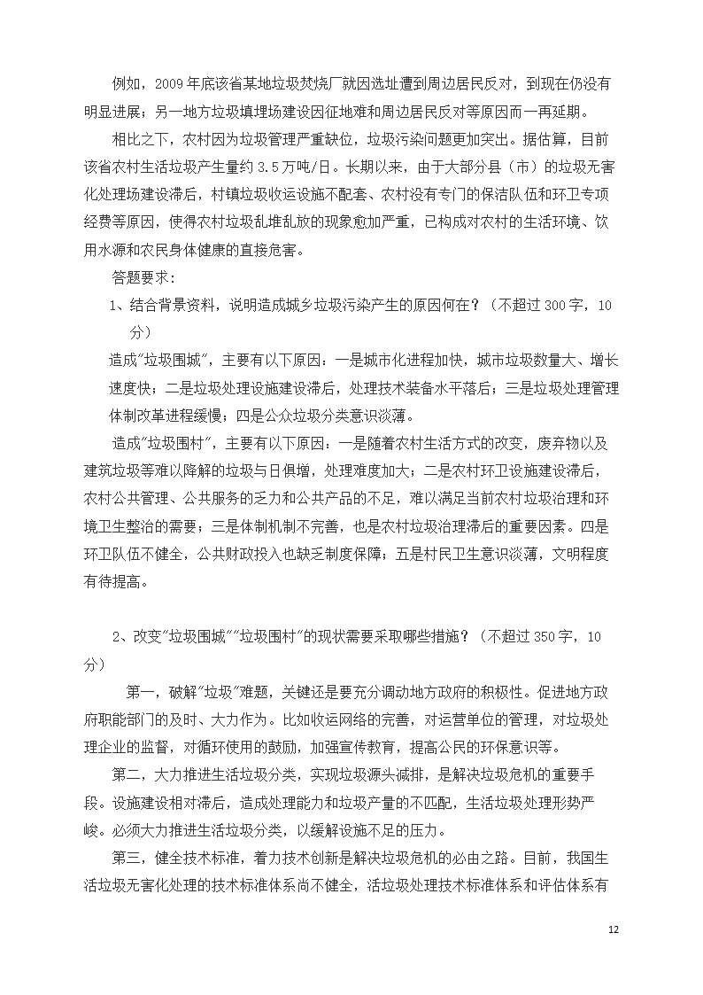 公务员遴选参考试题及答案.doc第12页