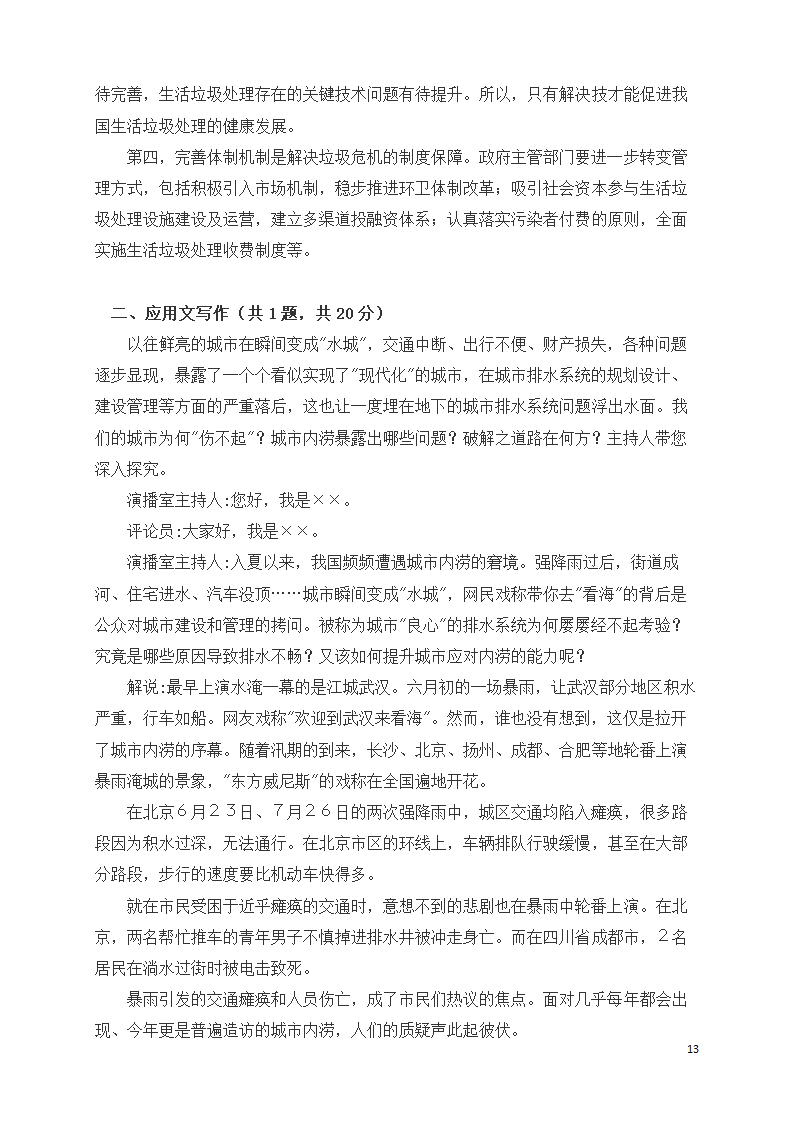 公务员遴选参考试题及答案.doc第13页