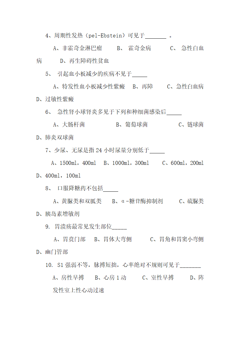 《内科学》试题及答案.docx第2页