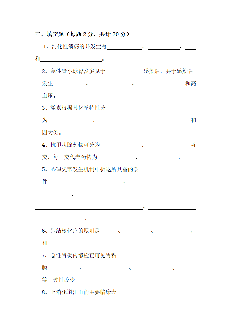 《内科学》试题及答案.docx第3页