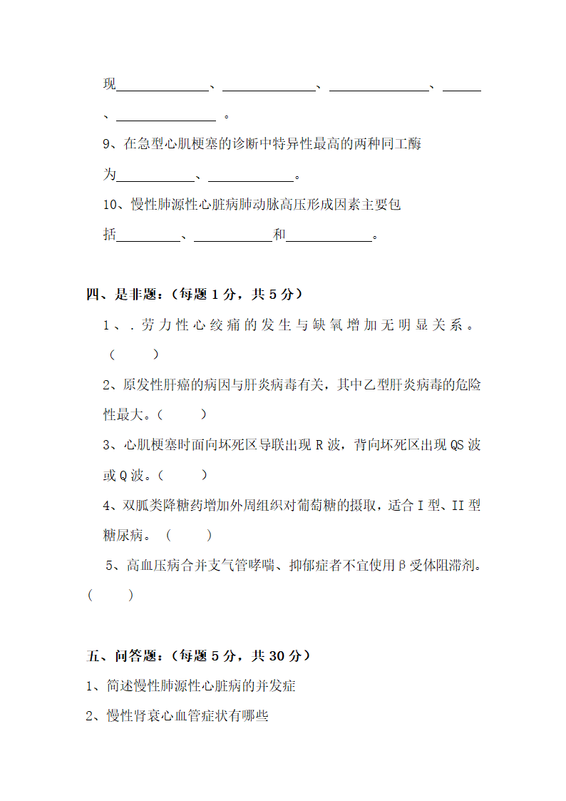 《内科学》试题及答案.docx第4页