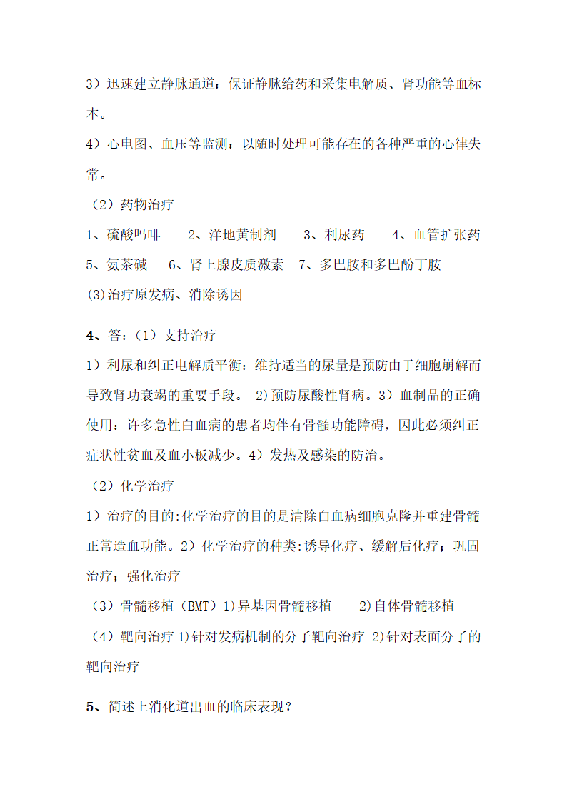 《内科学》试题及答案.docx第8页