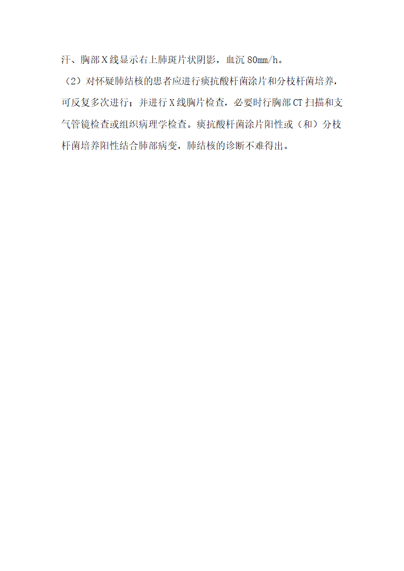 《内科学》试题及答案.docx第10页