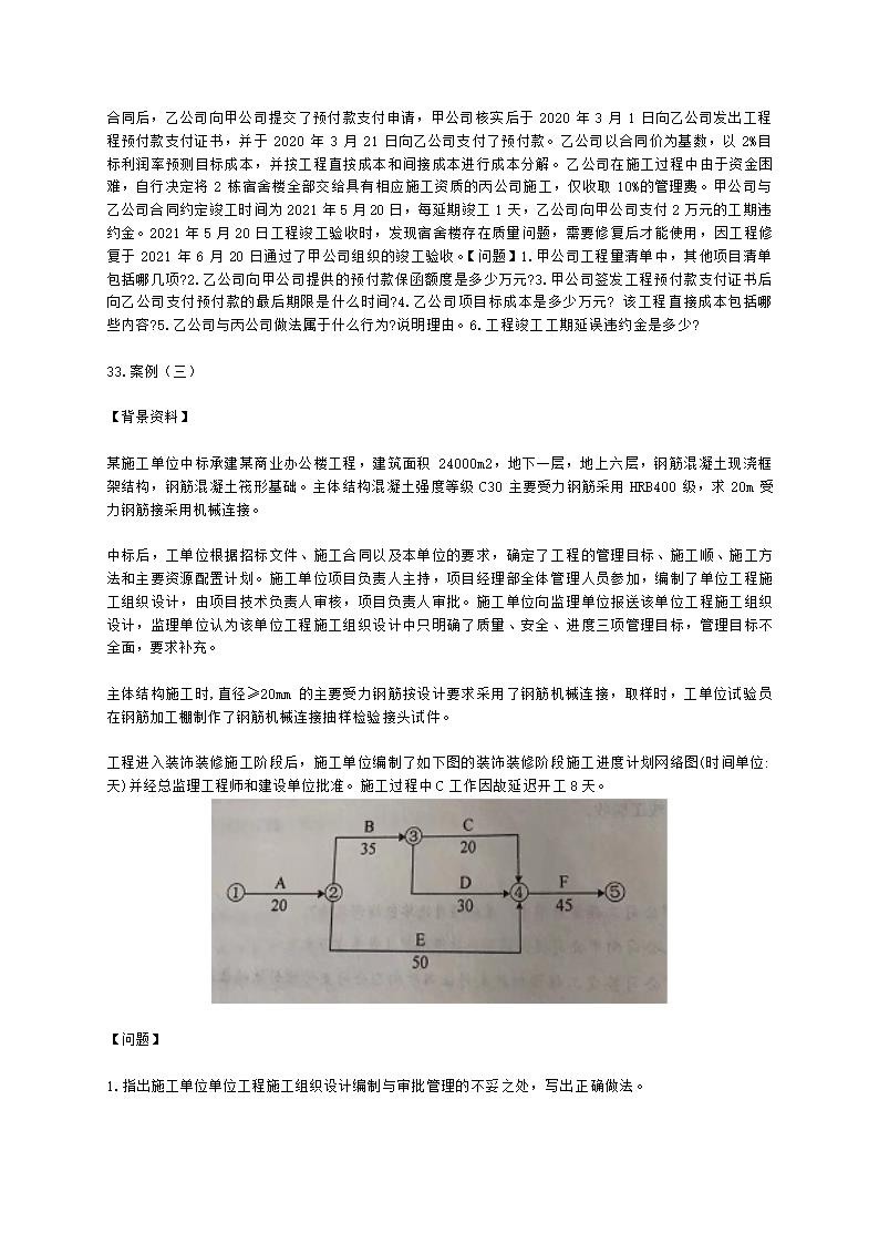 2022年二级建造师《建筑工程管理与实务》真题-6.12上午9点含解析.docx第6页