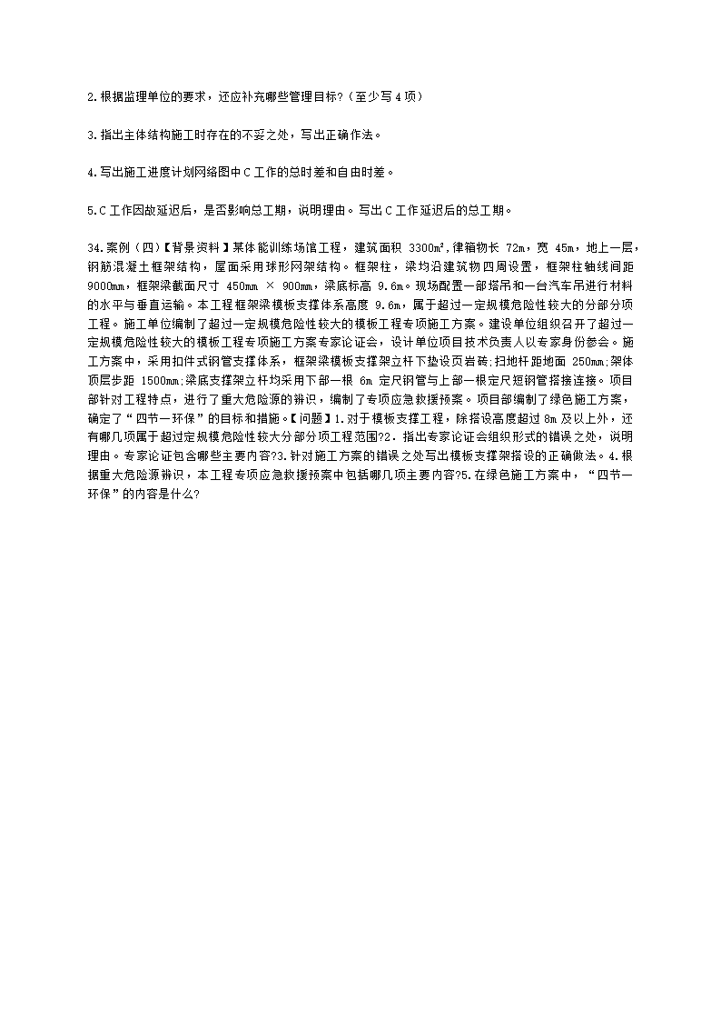 2022年二级建造师《建筑工程管理与实务》真题-6.12上午9点含解析.docx第7页