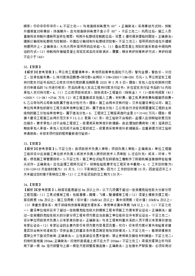 2022年二级建造师《建筑工程管理与实务》真题-6.12上午9点含解析.docx第12页