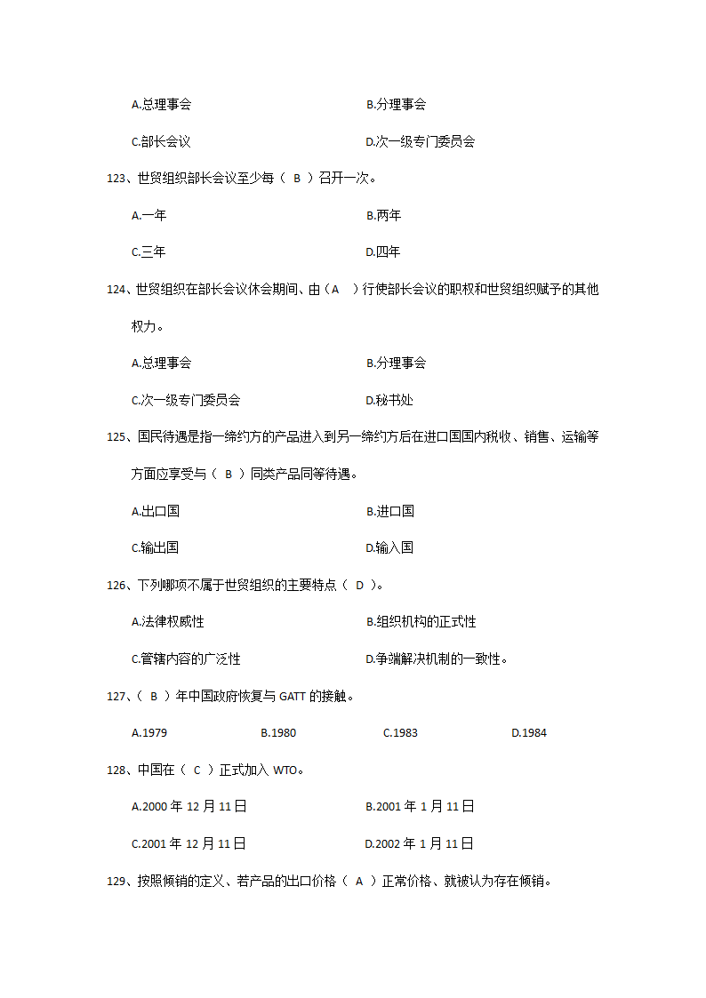 事业单位考试经济类题库.doc第15页