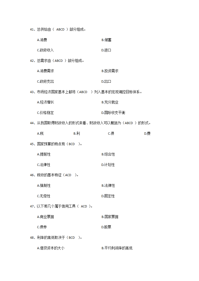 事业单位考试经济类题库.doc第25页