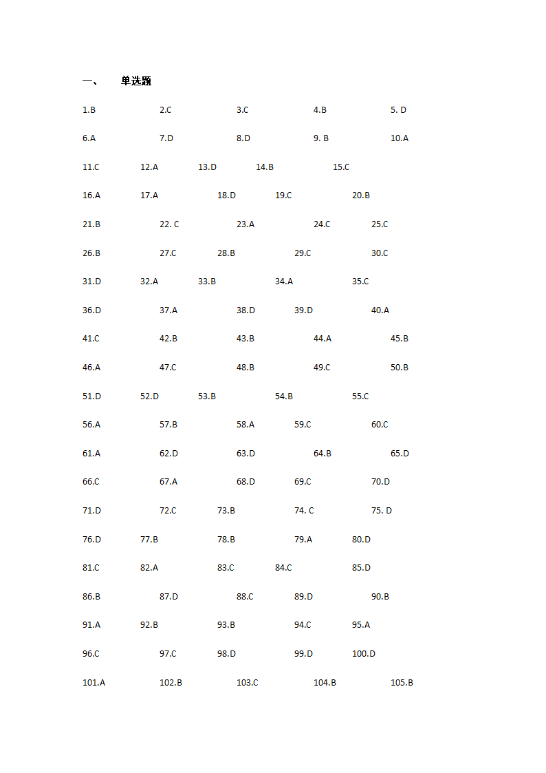 事业单位考试经济类题库.doc第38页