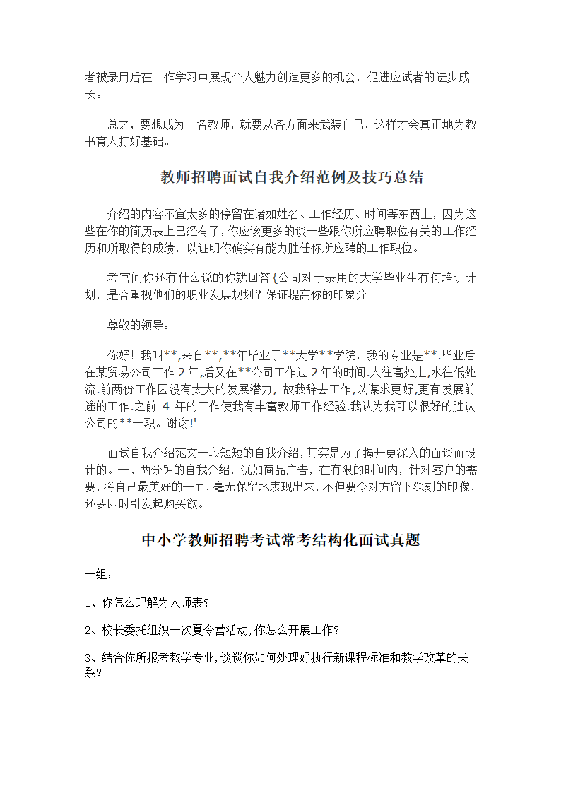 中小学教师招聘考试常考结构化面.doc第4页