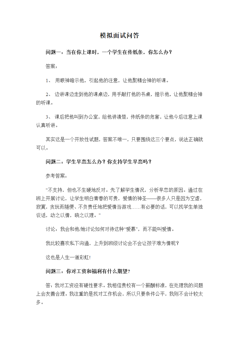 中小学教师招聘考试常考结构化面.doc第6页