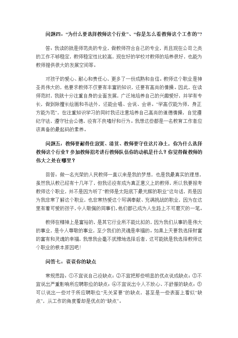 中小学教师招聘考试常考结构化面.doc第7页