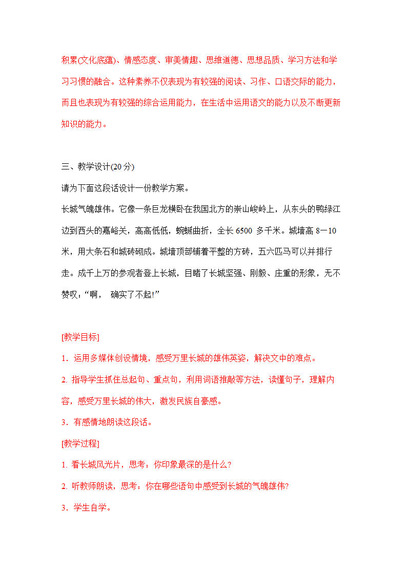 小学语文教师招聘考试试题.doc第2页