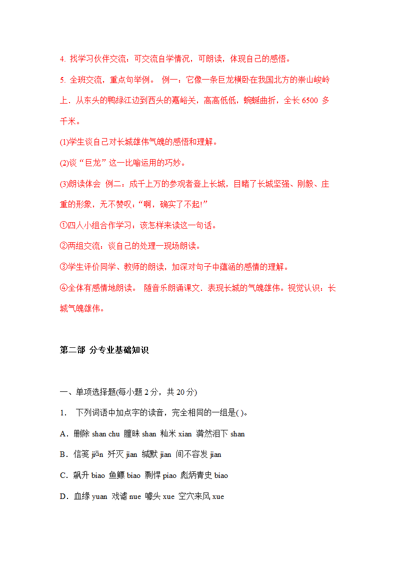 小学语文教师招聘考试试题.doc第3页