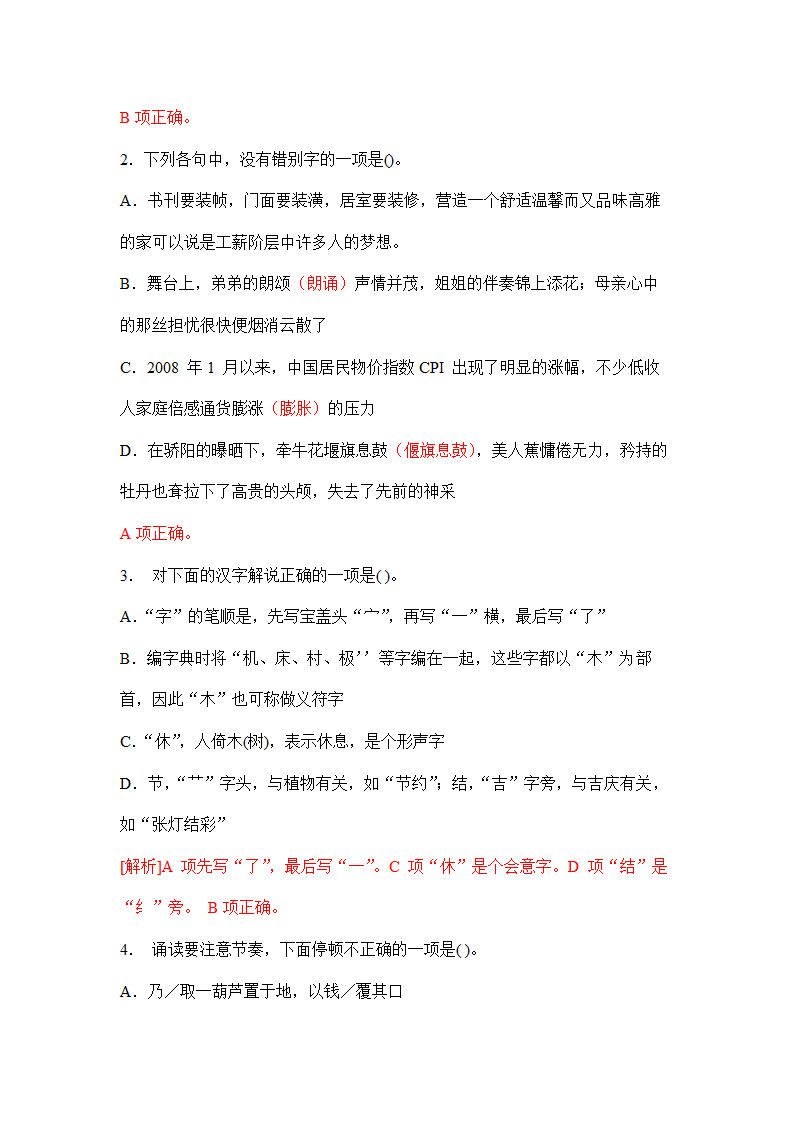 小学语文教师招聘考试试题.doc第4页