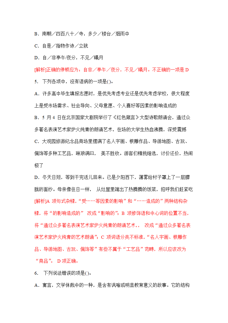 小学语文教师招聘考试试题.doc第5页