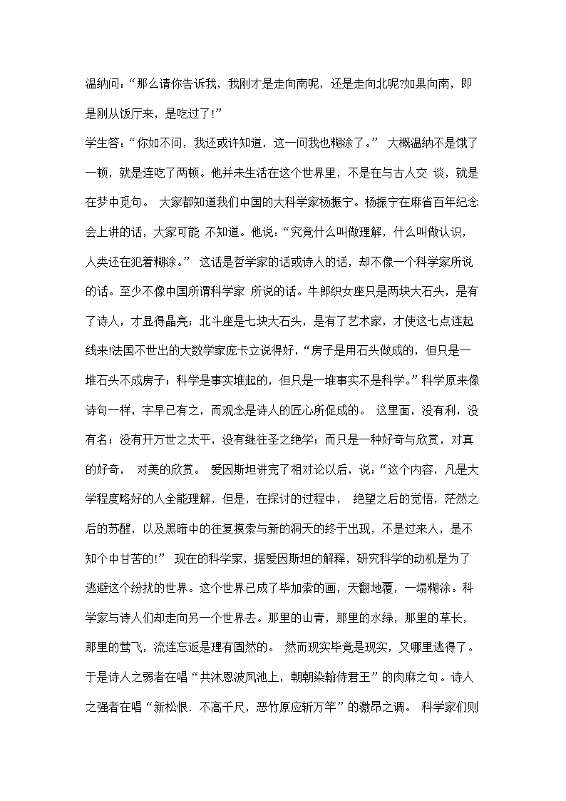 小学语文教师招聘考试试题.doc第9页