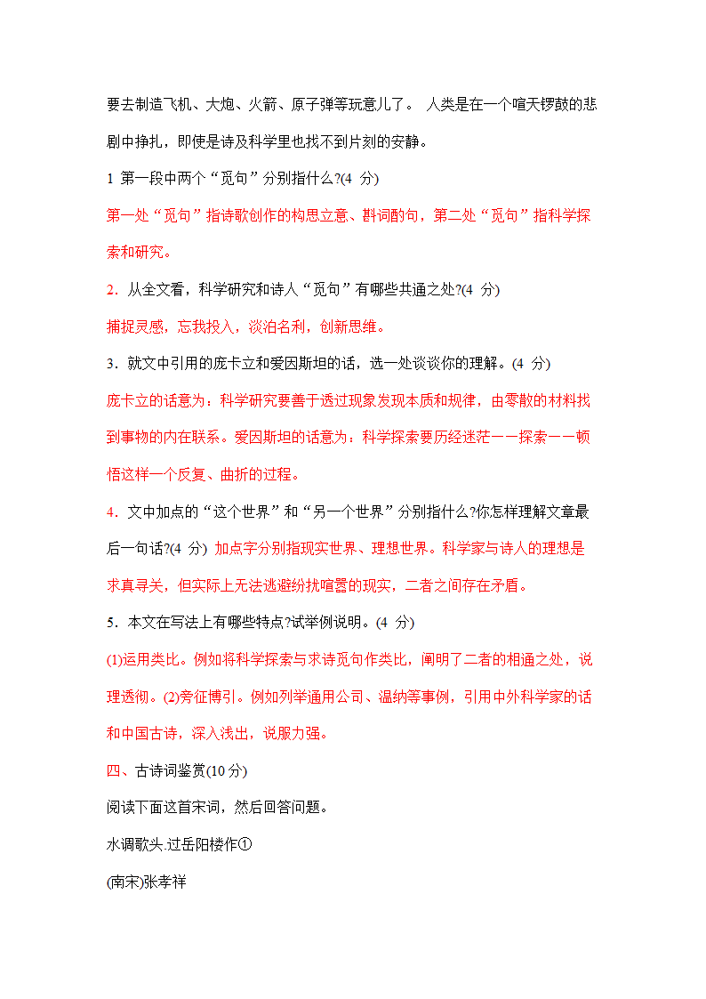 小学语文教师招聘考试试题.doc第10页