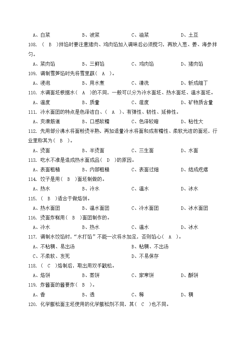 中式面点师初级知识题复习及答案.docx第10页