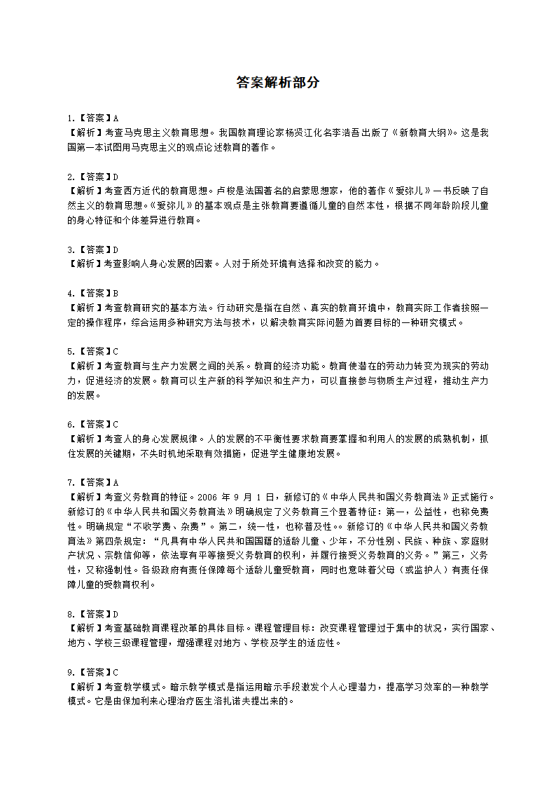 2022年上半年教育知识与能力 （中学）含解析.docx第5页