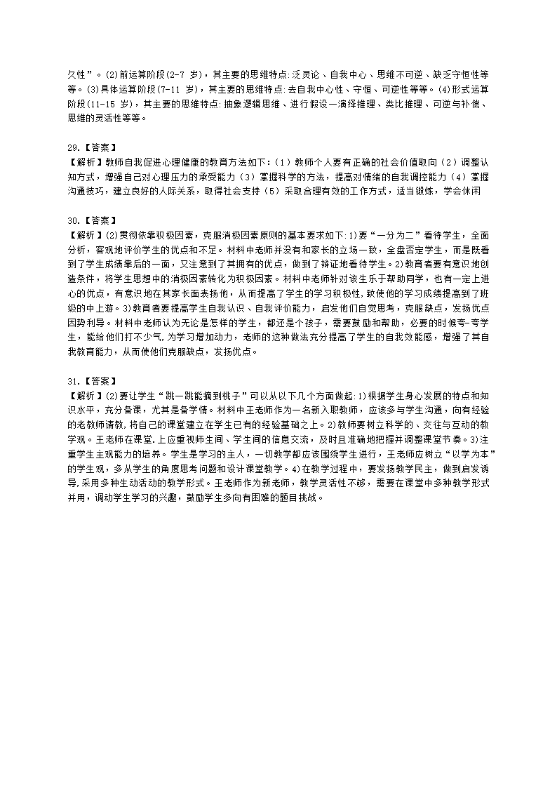 2022年上半年教育知识与能力 （中学）含解析.docx第8页