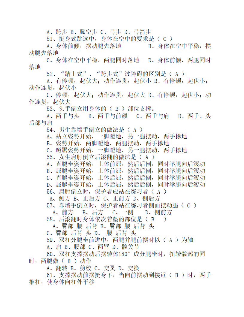 2023年中小学体育教师专业知识考试试题及答案.doc第5页