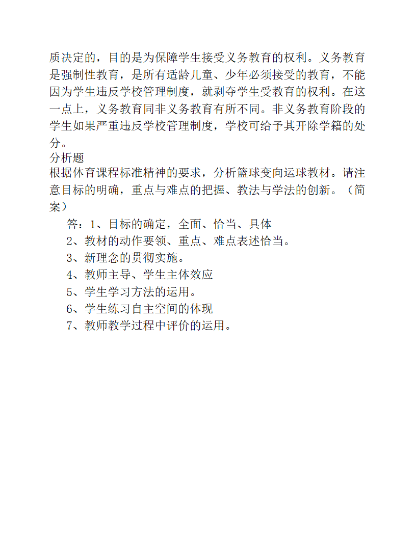 2023年中小学体育教师专业知识考试试题及答案.doc第16页