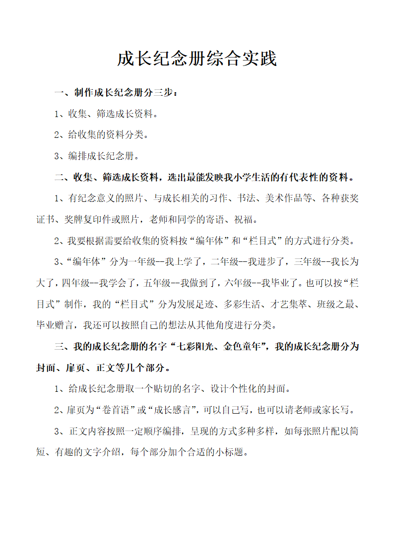 成长纪念册综合实践.docx