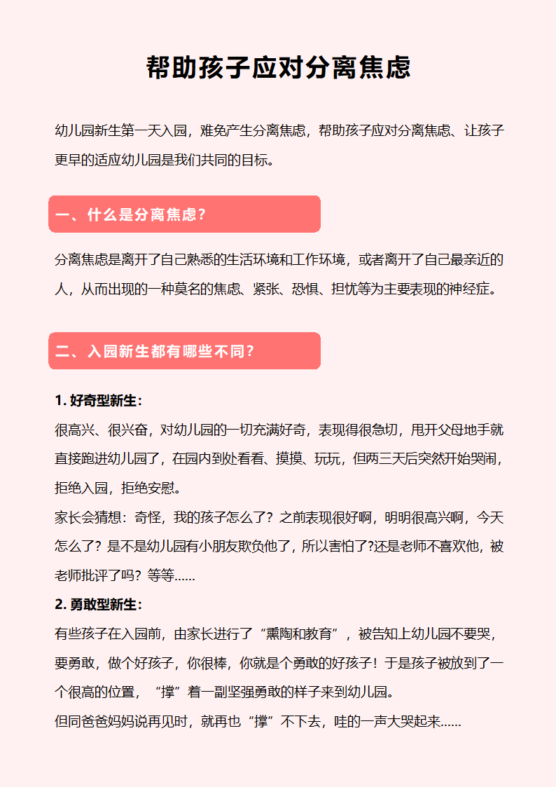 帮助孩子应对分离焦虑 幼儿园开学之缓解分离焦虑.docx第2页