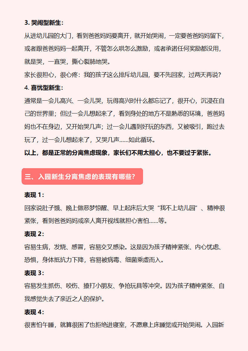 帮助孩子应对分离焦虑 幼儿园开学之缓解分离焦虑.docx第3页