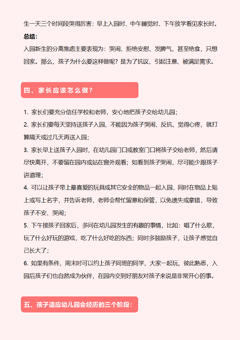 帮助孩子应对分离焦虑 幼儿园开学之缓解分离焦虑.docx第4页