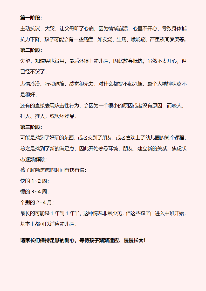 帮助孩子应对分离焦虑 幼儿园开学之缓解分离焦虑.docx第5页