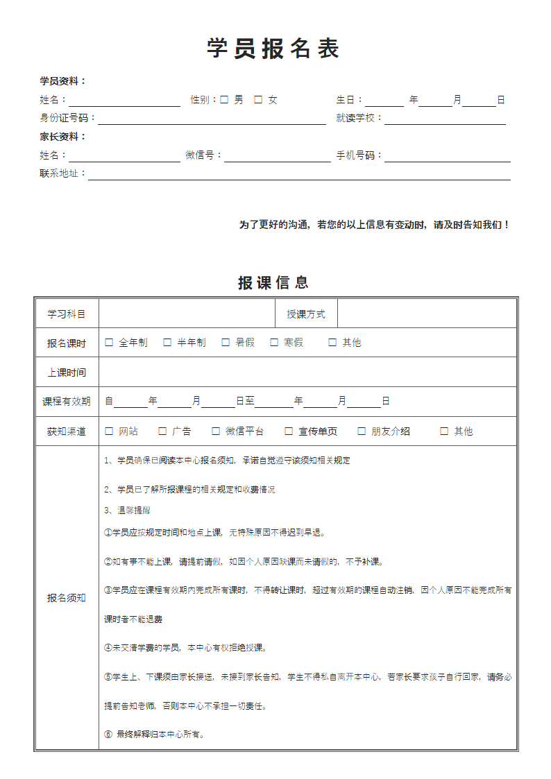 培训机构报名表.docx