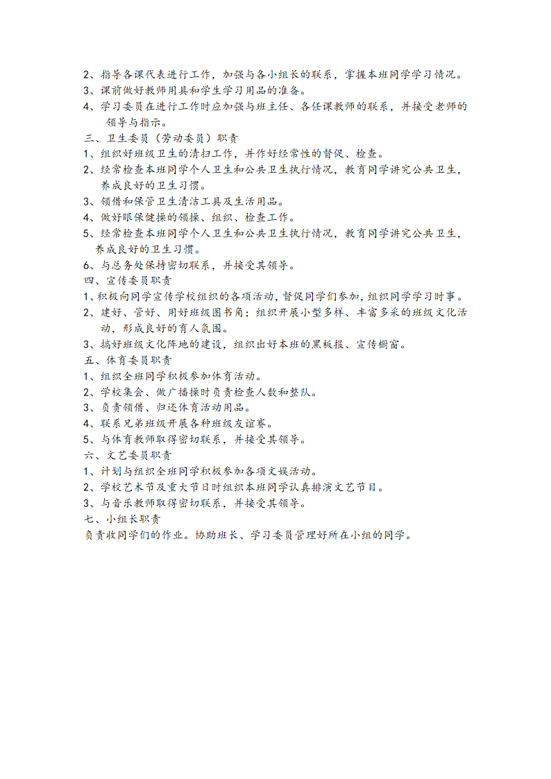 班委会选举名单及职责.docx第2页