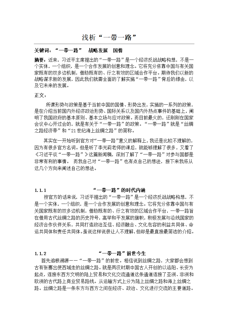 形势与政策作业.docx第3页