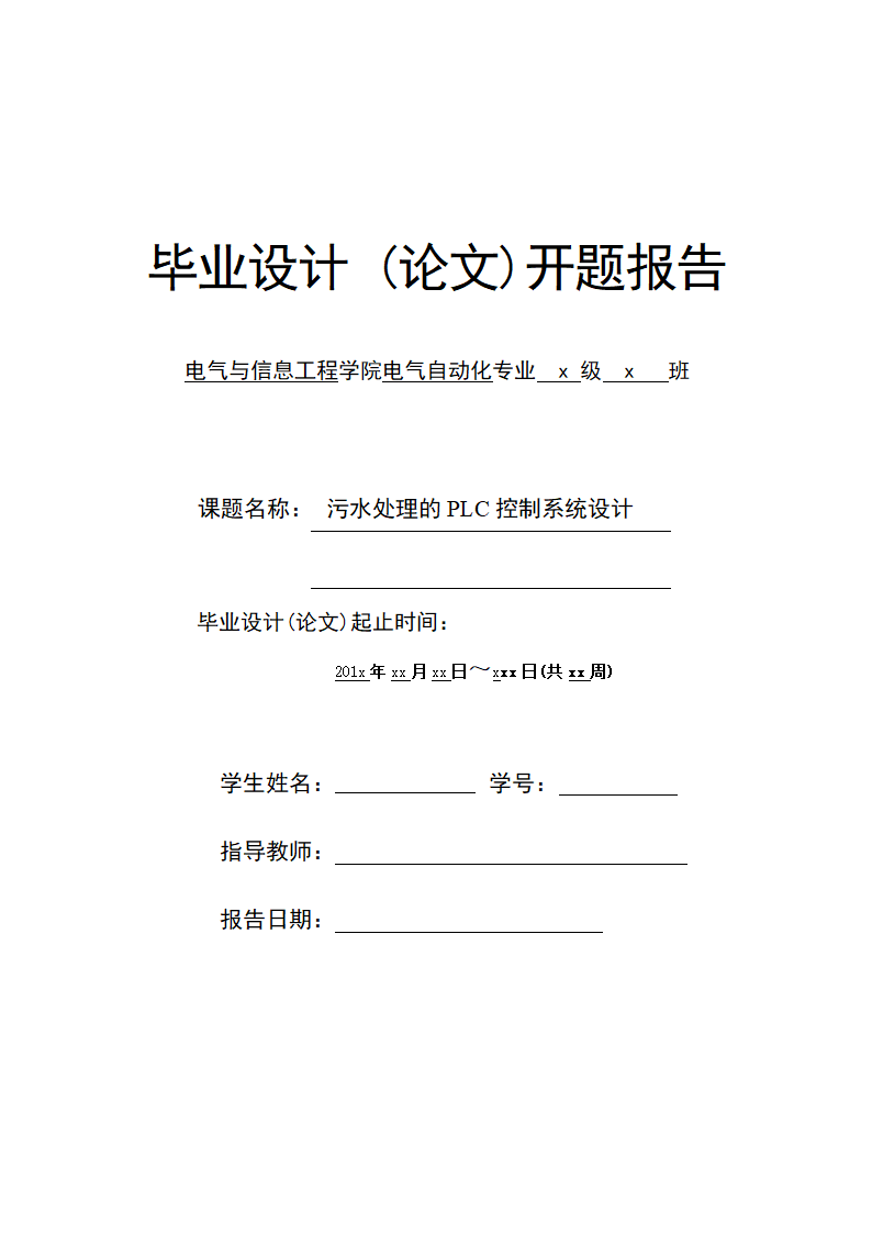 毕业设计开题报告.docx