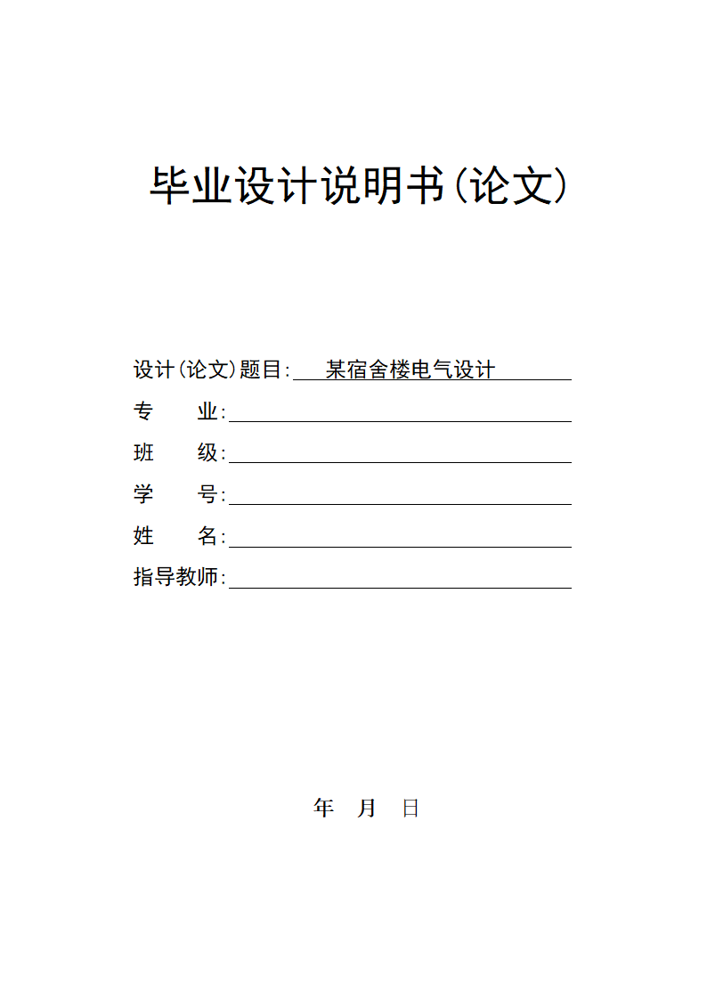 毕业设计说明书.docx