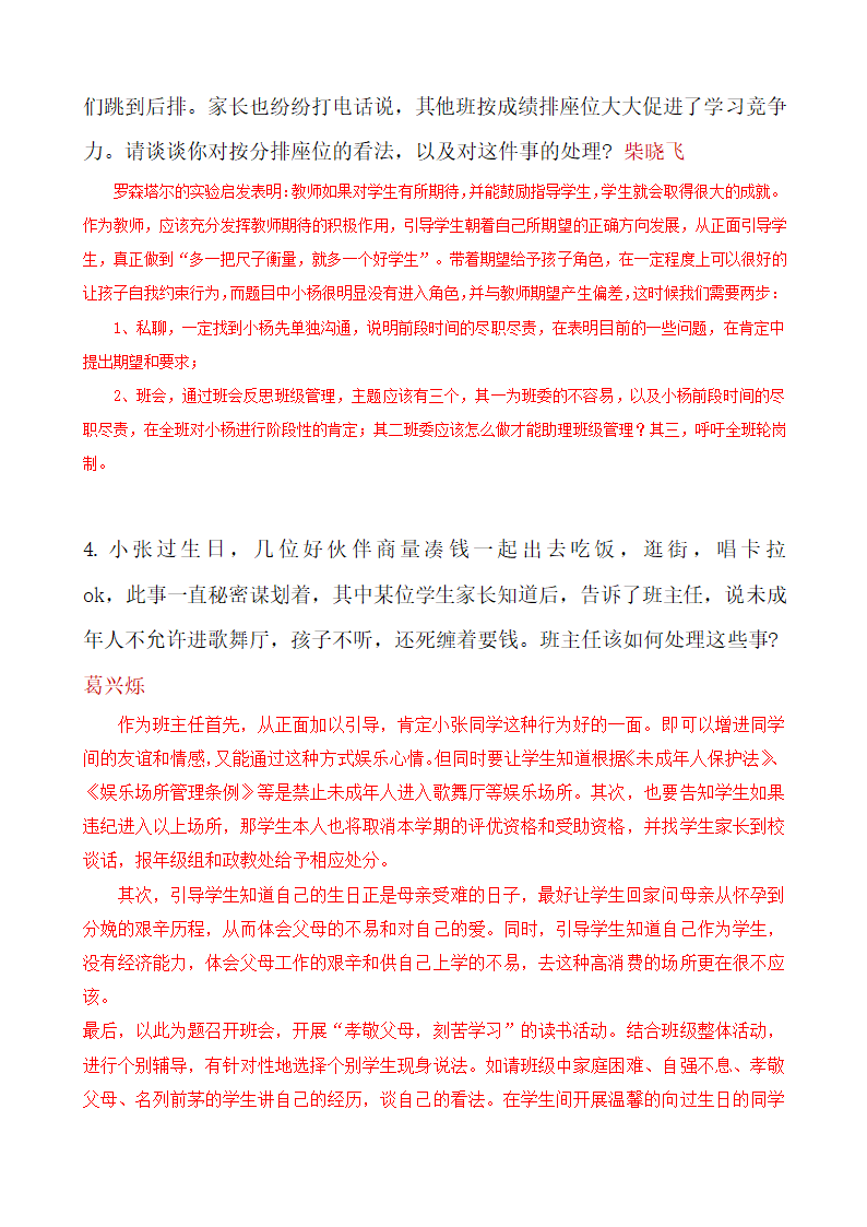 2022年中小学班主任基本功大赛情景答辩（选题）.doc第2页