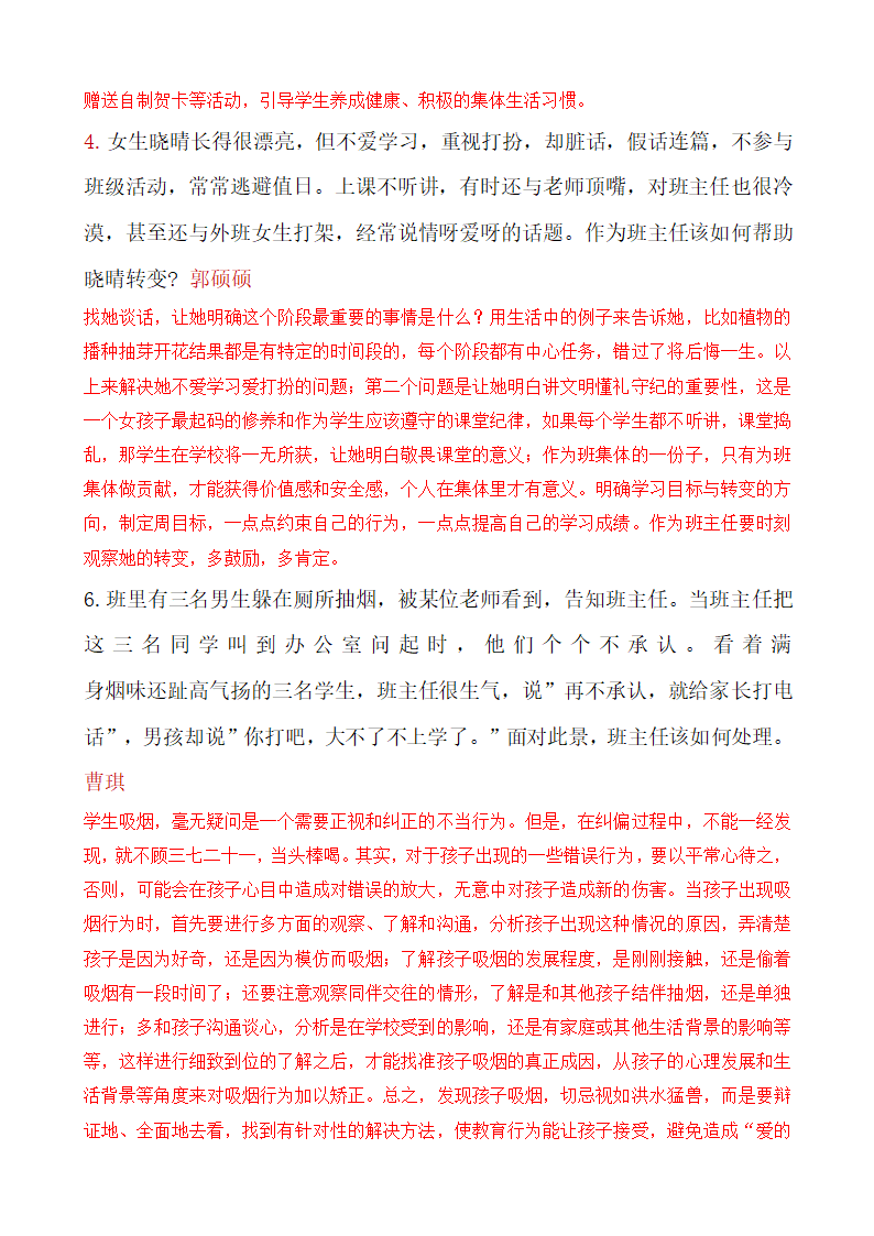 2022年中小学班主任基本功大赛情景答辩（选题）.doc第3页